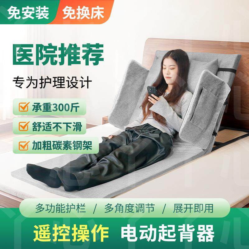 出口品质电动起身辅助器家用老人起床护理卧床垫起背器升降靠背