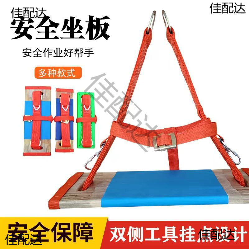 蜘蛛人加宽加厚坐板高空作业吊绳防坠落滑板吊板外墙清洗座板
