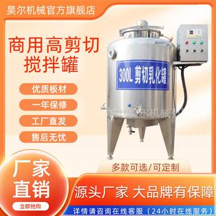 高剪切乳化罐乳化分散罐真空乳化设备生产