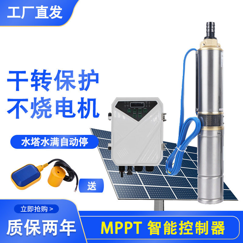 厂家供应水井抽水潜水泵系统太阳能专用水泵