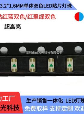 贴片LED二极管1205反贴红绿双色红蓝3225红蓝双色1206发光二极管