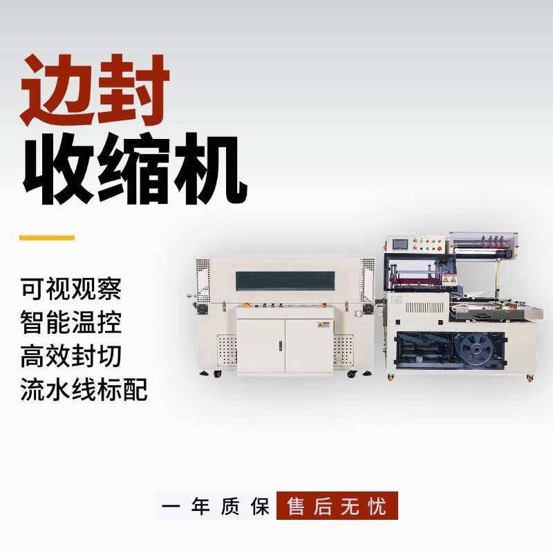 全自动边封机收缩机智能可视热封切收缩机零配件抽真空打包封切机