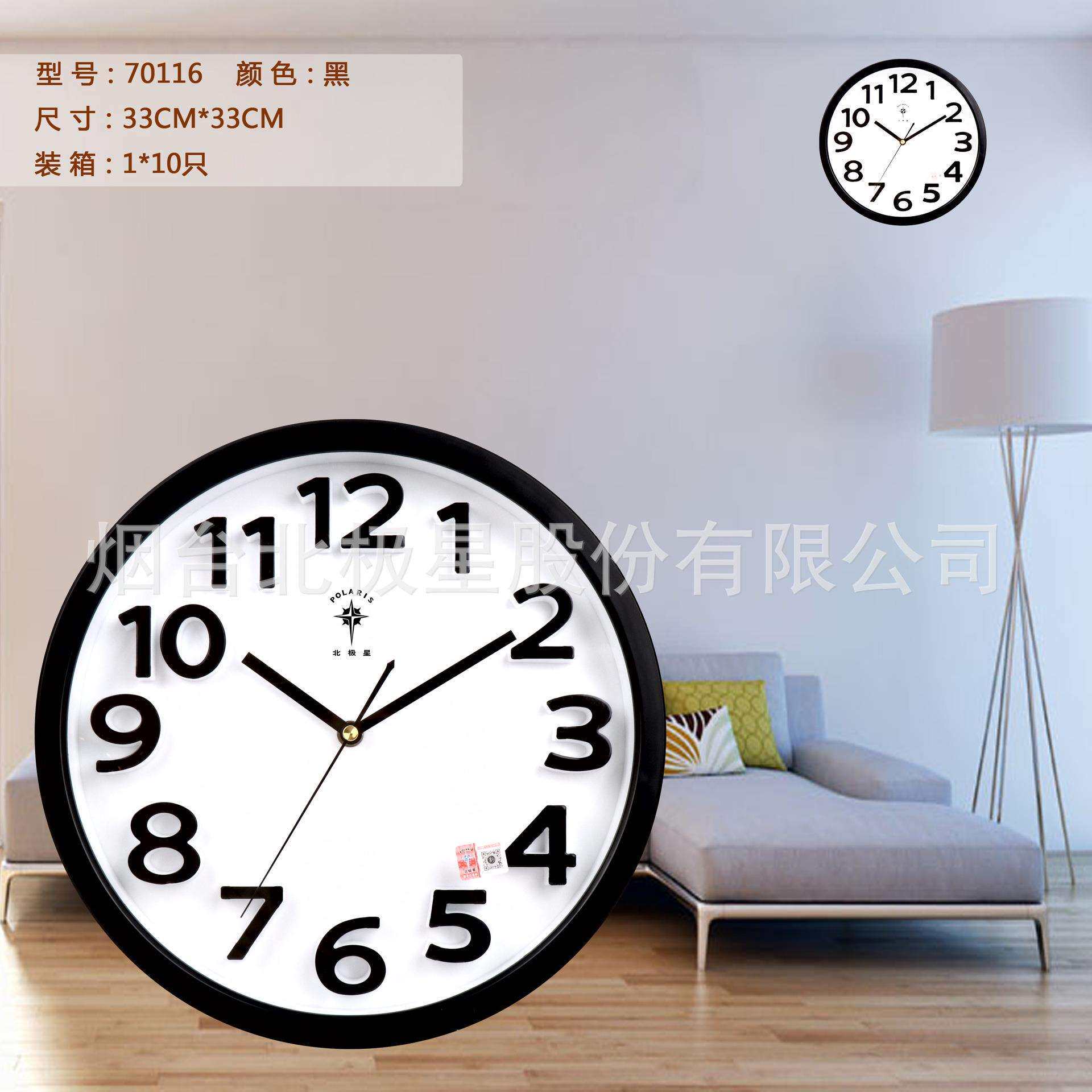 北极星现代简约挂钟客厅餐厅书房静音石英钟塑料家用时钟表