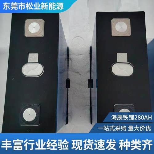 海辰铁锂280AH带原码1C倍率实测301AH寿命10000次循环