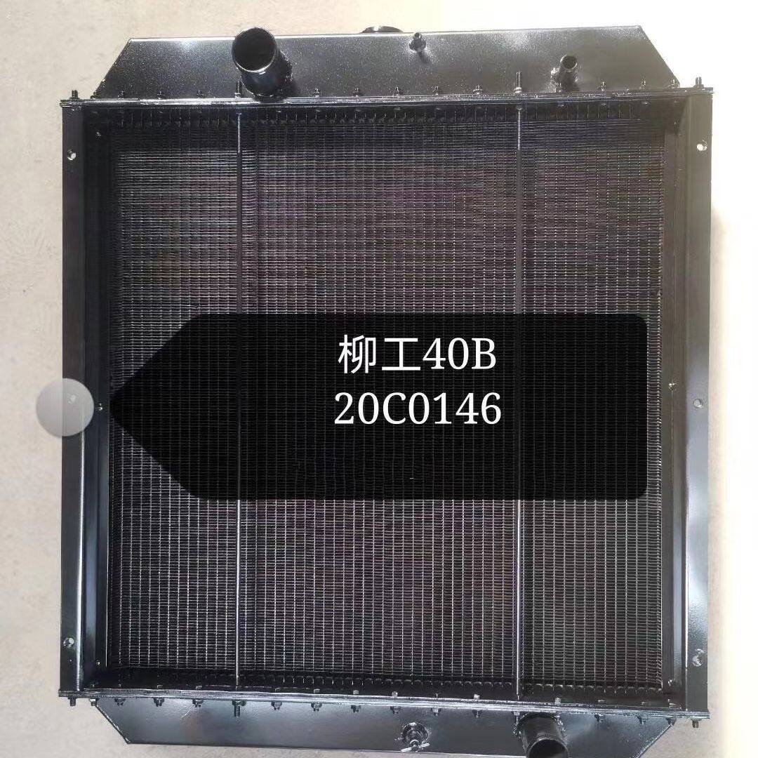 供应柳工40B装载机20C1046水箱散热器油散水散优点防高温