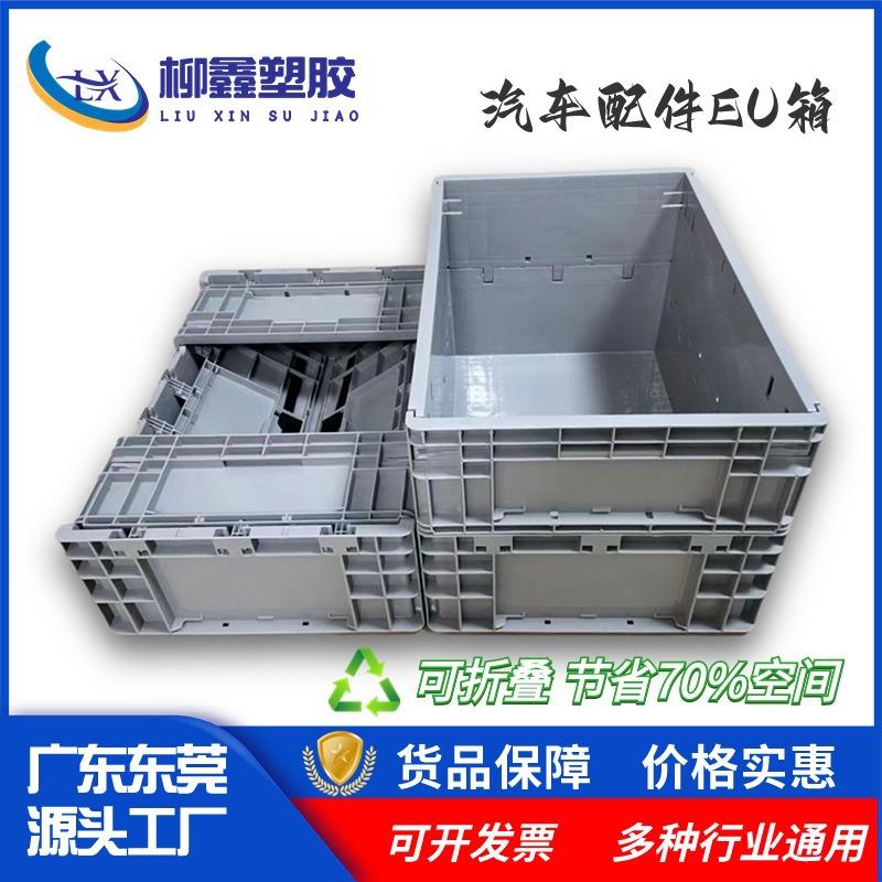 汽配eu折叠箱塑料周转箱加厚灰色汽配收纳箱折叠款周转框五金胶箱