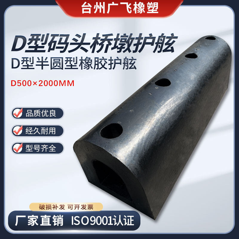 橡胶码头护舷D500弧型护舷超级半圆护舷,码头船舶桥墩防撞护舷