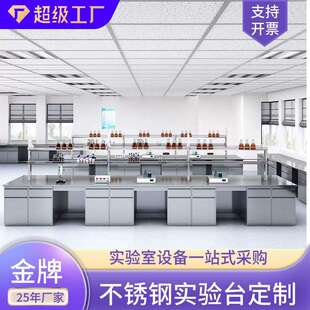 实验室304不锈钢实验台工作台中央实验桌实验边台不锈钢设备