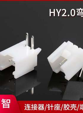 接插件HY-2AW HY-2AW 2.0MM间距 2P白色 弯针带扣带定位