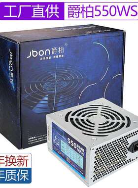 爵柏550WS台式电脑主机电源6P显卡供电背线额定450W静音电源