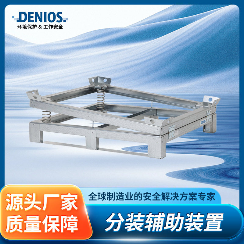 DENIOS丹尼奥斯IBC吨桶残液清空架简单便捷清空800L1000LIBC吨桶