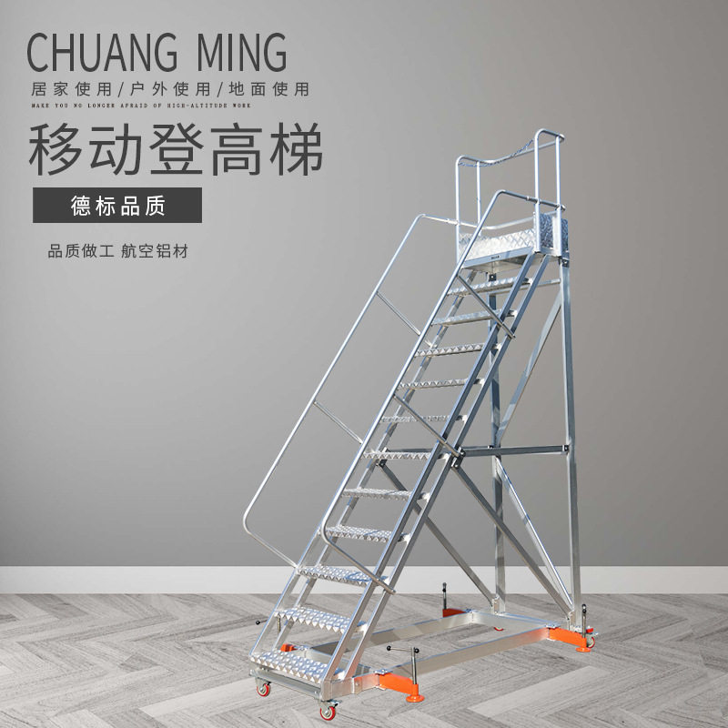 创铭牌铝合金移动登高梯工作台铝合金梯子