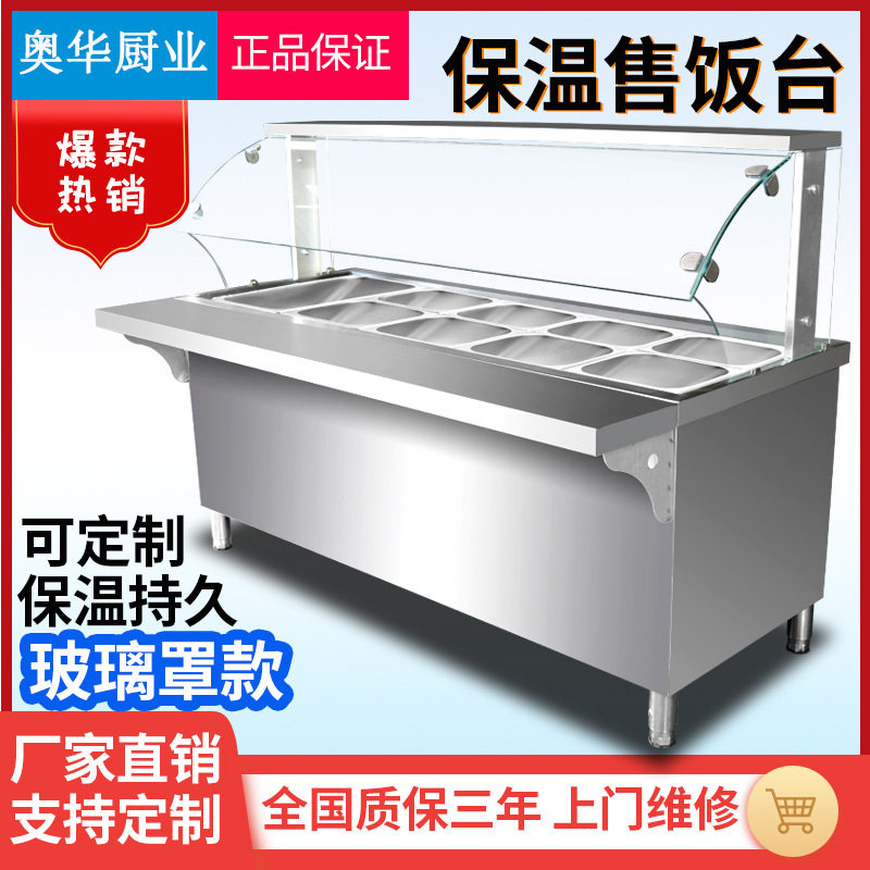 商用不锈钢加热保温售饭台移动快餐车多格玻璃罩