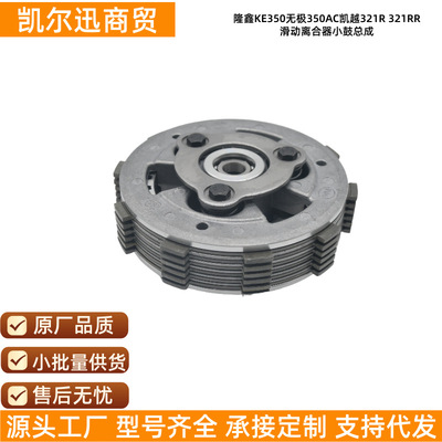 适用隆鑫KE350无极350AC凯越321R321RR发动机滑动离合器小鼓总成