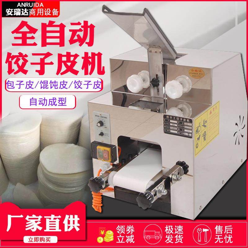 饺子皮机商用全自动包子烧麦皮不锈钢春卷馄饨皮机