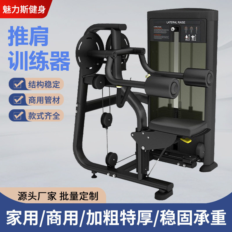 推肩训练器力量健身器材推肩部健身器材健身房工作室用健身器材