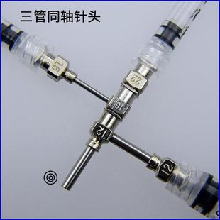 三管同轴针头打印针头静电纺丝针咀熔融湿法壳核皮芯中空纤维