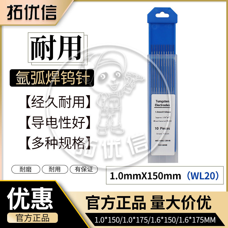 WL20镧钨电极1.0/1.6/2.0/2.4/3.0/3.2/4.0*150MM钨针蓝头钨针