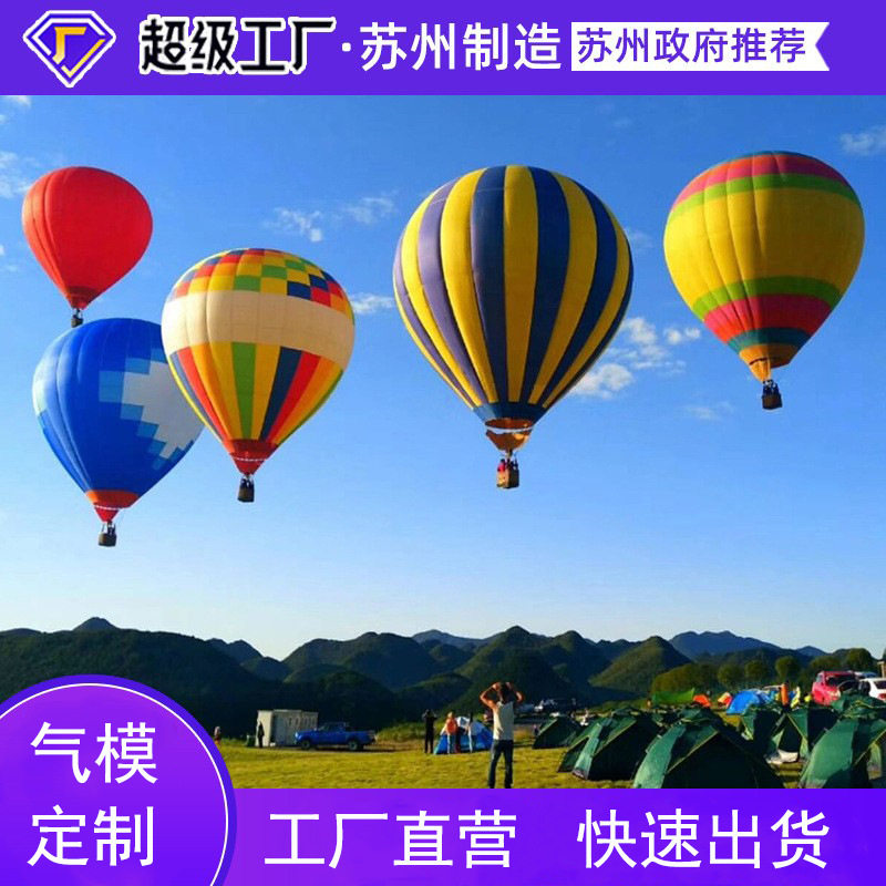 户外充气式热气球载人开业广告旅游广场景区网红气模摆件网红打卡