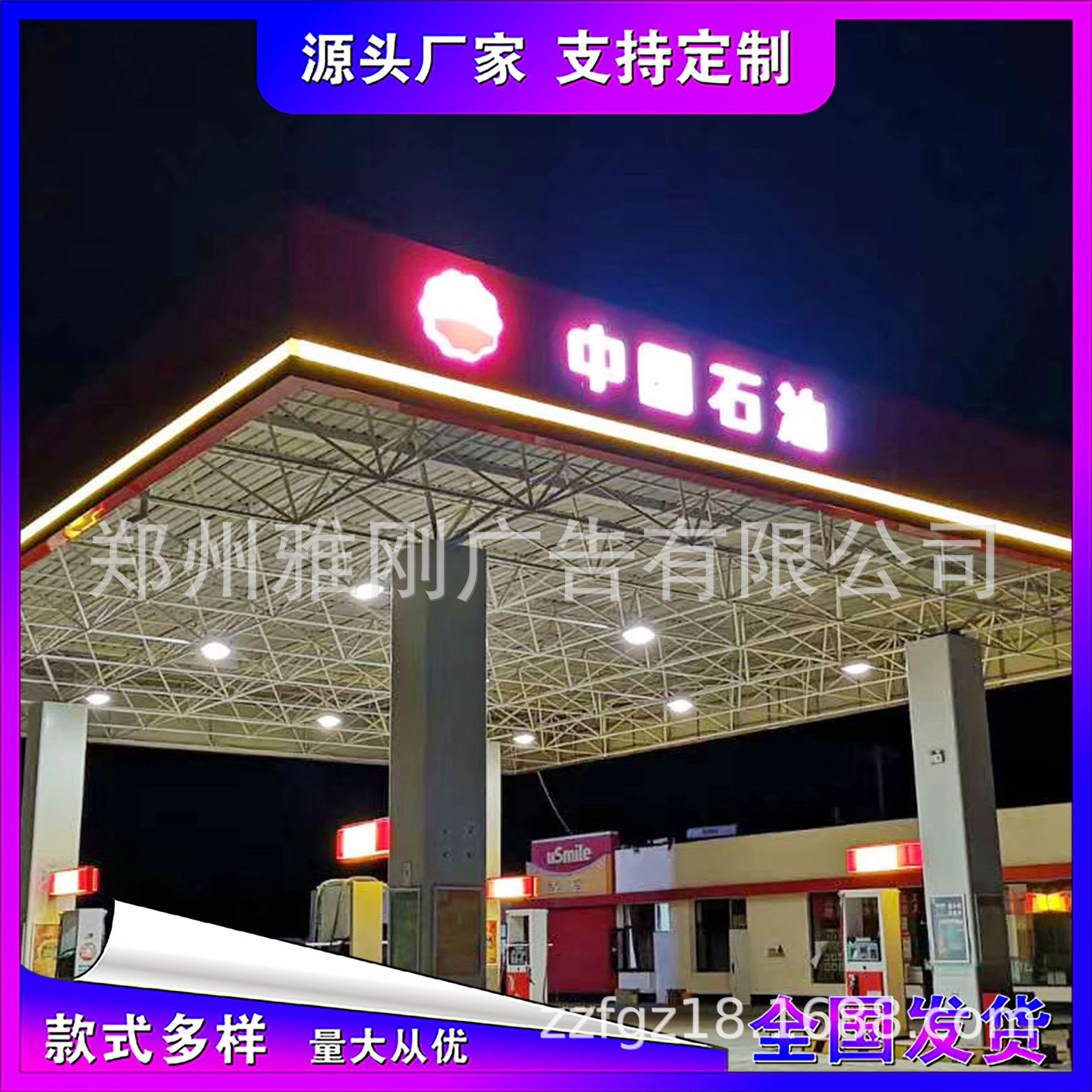 供应中石油加油站罩棚檐口发光字灯箱灯带雨棚铝塑板铝板装饰