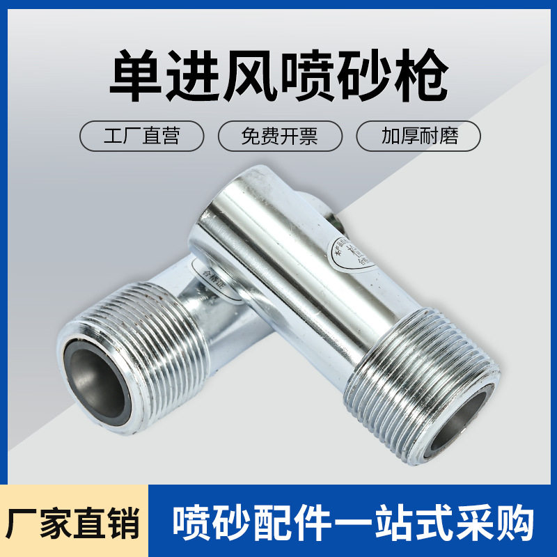 喷砂机配件钨钢喷砂枪喷沙机枪头碳化硼双进风单进风打砂枪头喷嘴