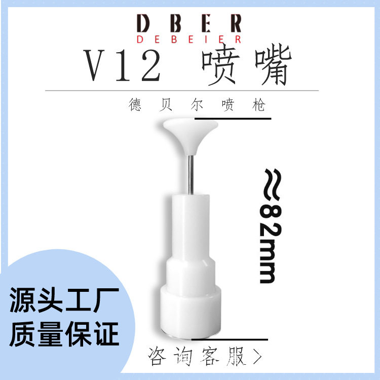德贝尔V12喷嘴自动静电喷粉枪喷塑机配件电极针座组件喷塑放电针