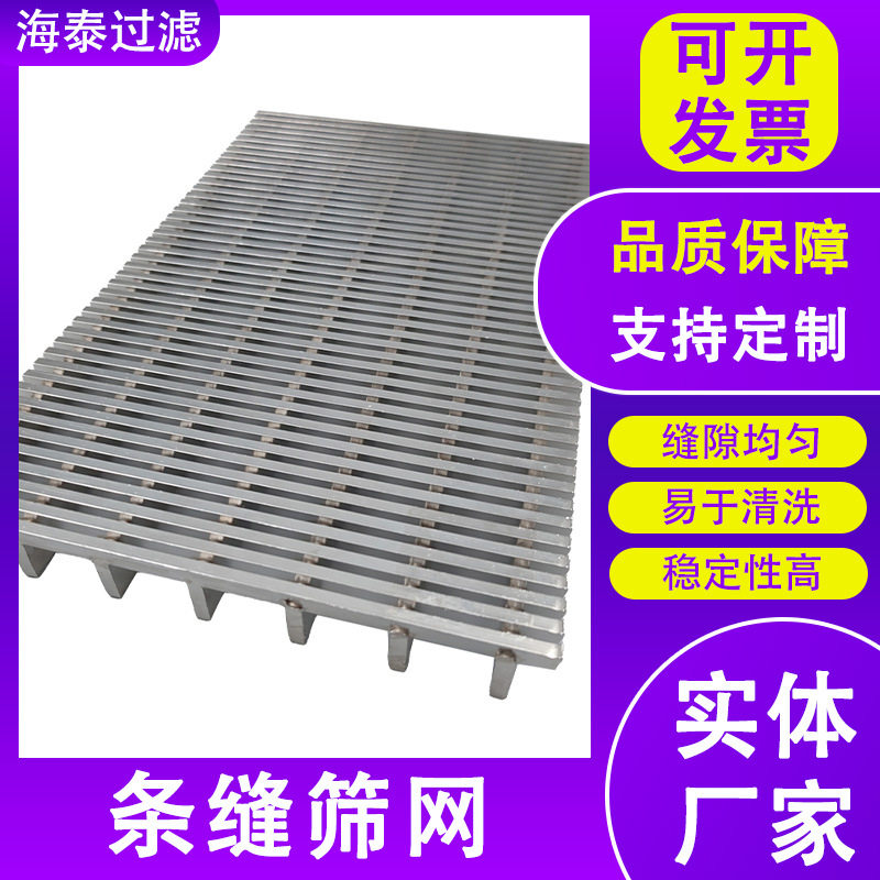 不锈钢筛板条缝震动矿筛网异形楔形筛片脱水脱渣过滤筛网条缝筛