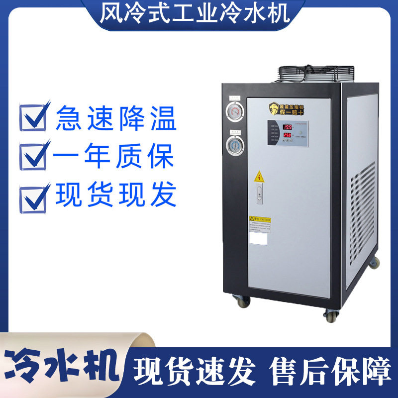 工业冷水机2匹风冷式小型制冷注塑模具降温机器冷冻制冷设备批发