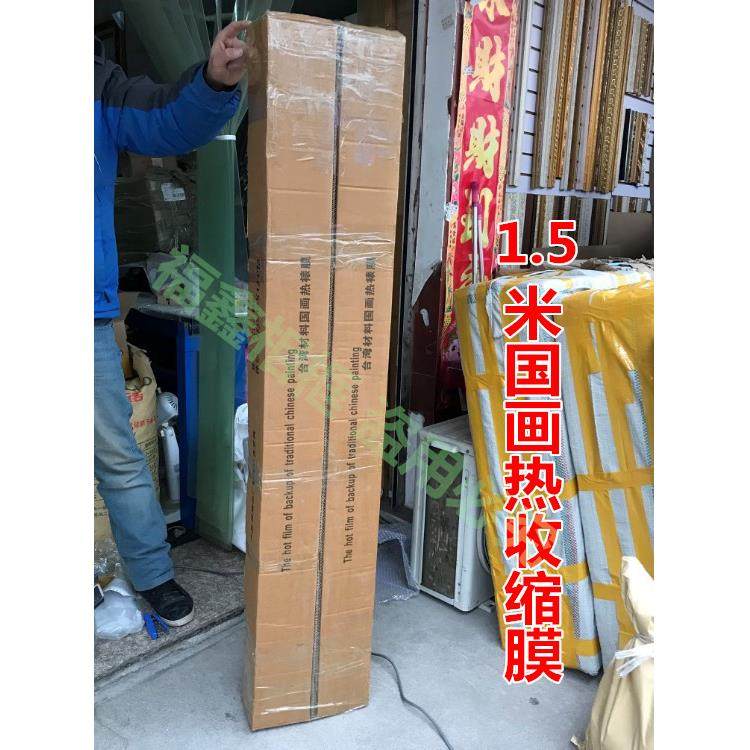 相框国画膜国画膜/热收缩膜画字画专用热裱膜1.5米1卷,畜牧/养殖物资,畜牧/养殖器械,淘宝优惠券,粉丝福利购,淘宝优惠卷