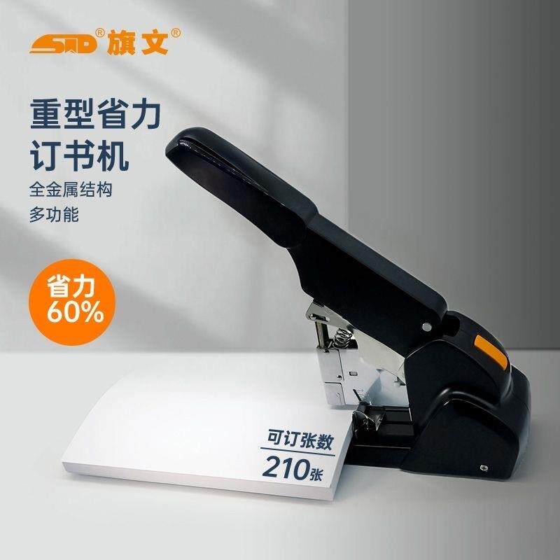 STD旗文订书机重型省力240张大号加厚图文铜版纸办公订书器A-5000