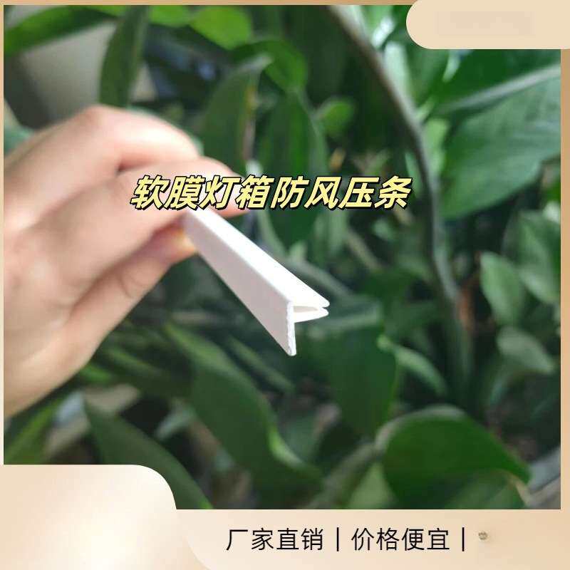 天花吊顶收边扣边卡布灯箱压条户外  PVC条软膜胶条 防风卡条软膜