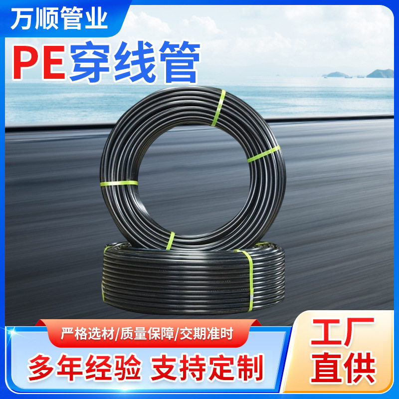 PE穿线管电力工程电缆保护套管20-110管hdpe塑料管大口径