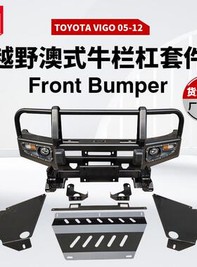 适用于丰田vigo前保险杠TOYOTAVIGO前护杠防撞杠保护杠2005-2012