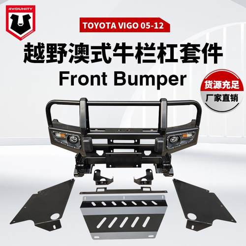 适用于丰田vigo前保险杠TOYOTAVIGO前护杠防撞杠保护杠2005-2012