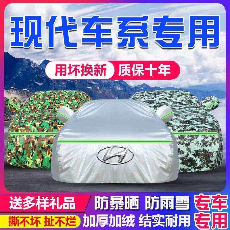 北京现代瑞纳朗动领动ix35IX25名图专用汽车车衣车罩车套防晒防雨