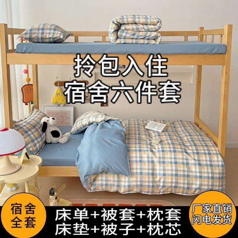 学生宿舍单人床垫三件套棉被芯六件套被子被褥全套一整套床上用品
