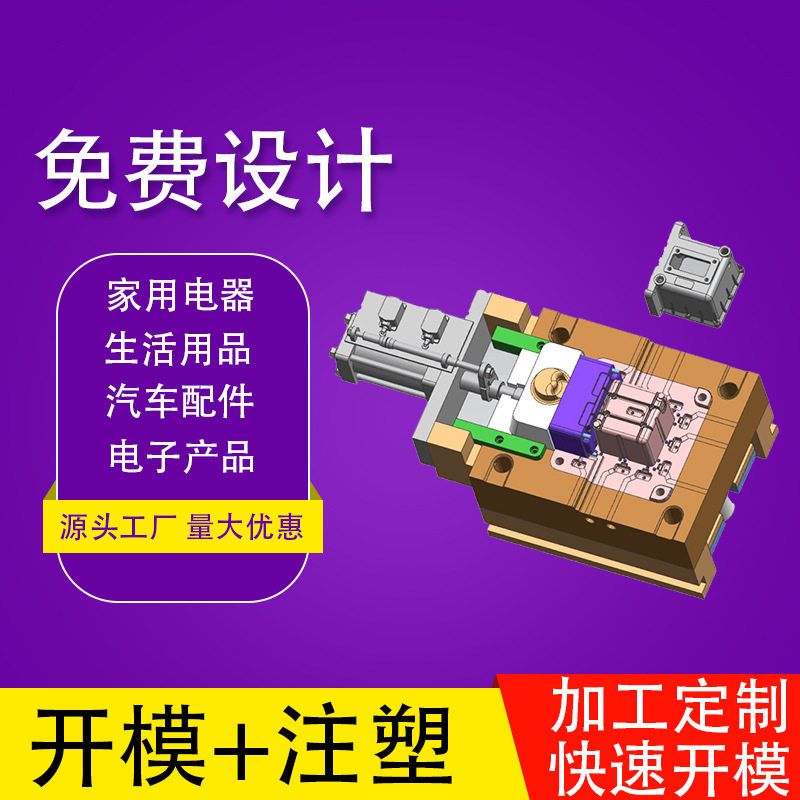 大型塑胶外壳电动工具塑料包胶模具注塑加工设计制造生产