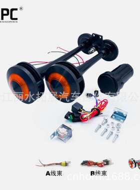 TZ-301L防尘水氛围灯罩双管锌合金气喇叭150DB气泵压缩机空气喇叭