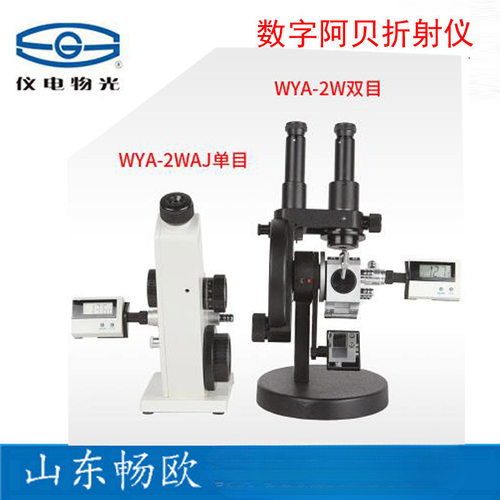 上海精科仪电物光WYA-2W双目阿贝折射仪折光仪WYA单目糖浓度