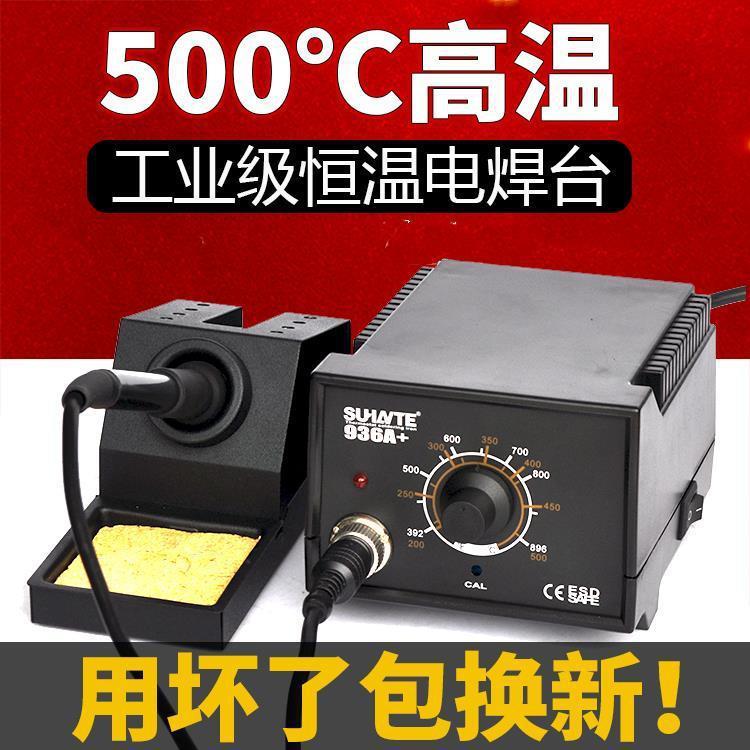 进口可调温936焊台恒温烙铁恒温60w焊锡枪焊接电烙铁工具套装直销