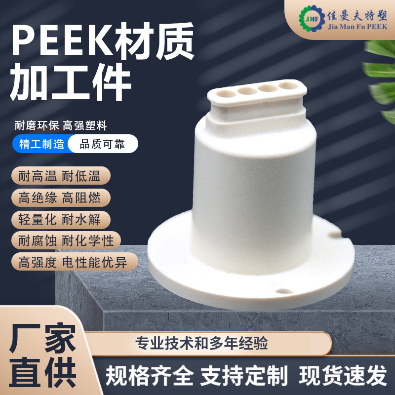 厂家直供peek材质零件加工注塑数控cnc车床来图