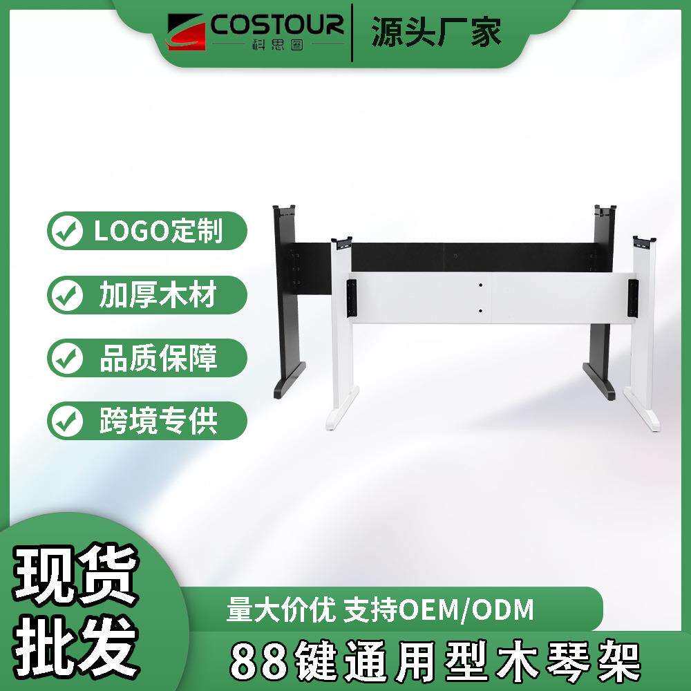 木质电钢琴架便携重锤电子钢琴架子通用88键数码钢琴架热销