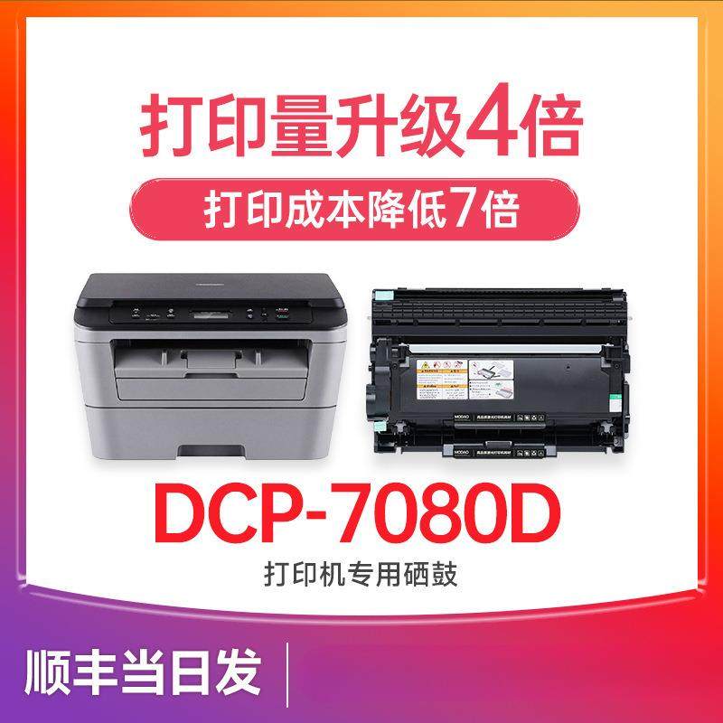 兄弟7080d硒鼓适用兄弟7080粉盒兄弟dcp-7080打印机墨盒dcp708,畜牧/养殖物资,畜牧/养殖器械,淘宝优惠券,粉丝福利购,淘宝优惠卷