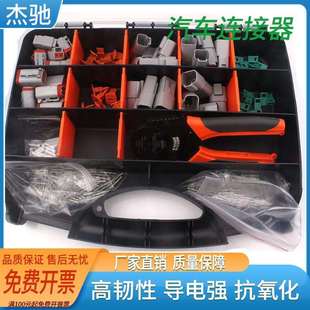 德驰DT系列套装 231PCS国产防水汽车连接器线束接插件 外贸爆款