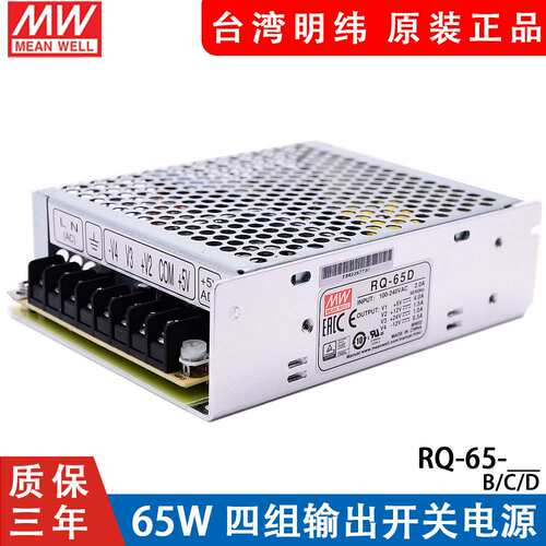 RQ-65D/65B/65C明纬开关电源65W四组输出5V12V15V24V可替Q-60D/B