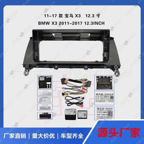 用于X32011-2017导航面框安卓中控面板车载导航底座百变套框