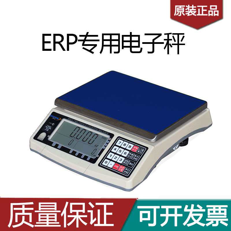 ERP电子秤 网店管家 串口 USB电子称 管易专用 旺店通