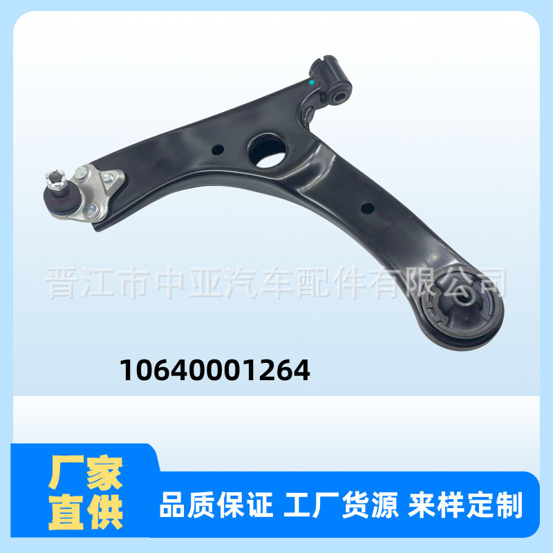 1064001264适用于吉利帝豪EC7下摆臂总成前控制臂