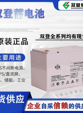 双登蓄电池6-GFM-100铅酸蓄电池12V100AH机房直流屏38AH/65AH