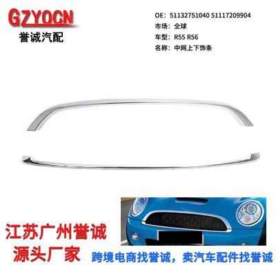 适用于宝马MINI迷你R55R56R5707-15年前保险杠中网上下饰条亮